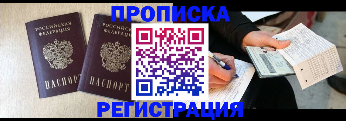 прописка штамп в Нижневартовске